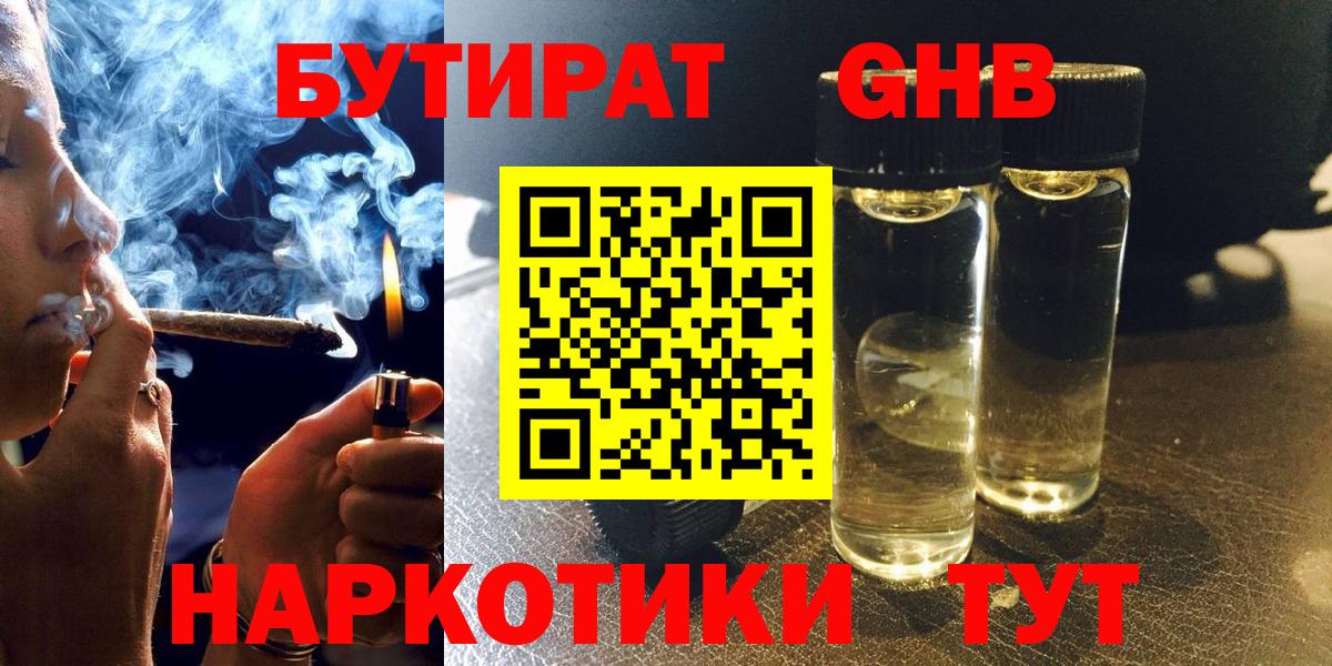 Лабытнанги  БУТИРАТ  Вход с VPN  Бутират 1.4BDO 