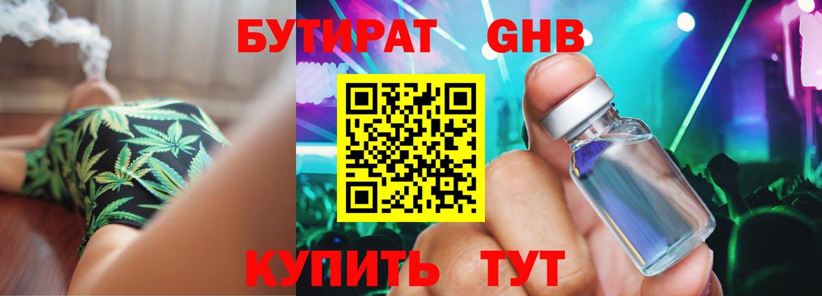 БУТИРАТ GHB Лабытнанги