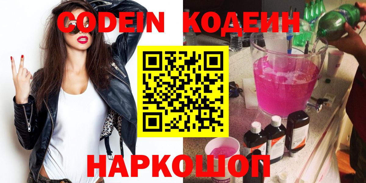 Codein Purple Drank Лабытнанги