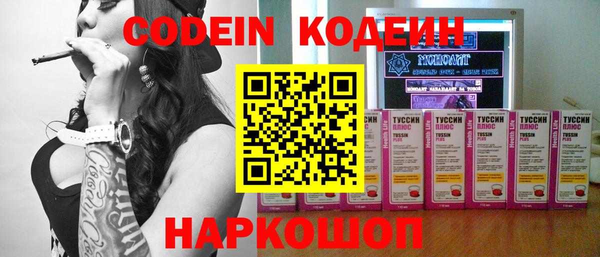 Лабытнанги  Codein Purple Drank  Codein Purple Drank  Вход с VPN 