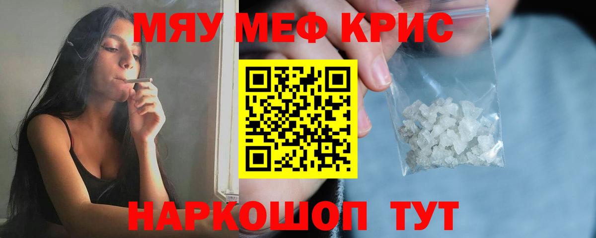 Меф мяу мяу мука Лабытнанги